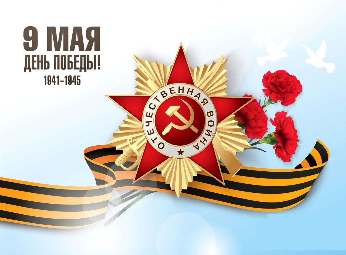 78 годовщина Победы в Великой Отечественной войне.